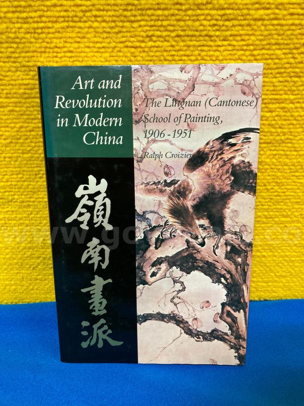 (1) Art and Revolution in Modern China Book